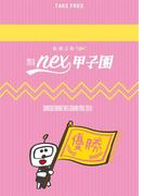 新潮文庫nex甲子園 2018(新潮文庫)