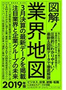 図解！業界地図2019年版
