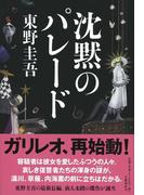 シャトゥーン ヒグマの森の通販 増田 俊也 宝島社文庫 小説 Honto本の通販ストア