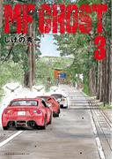 ＭＦゴースト（３）