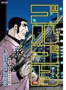 【186-190セット】ゴルゴ１３(ビッグコミックス)
