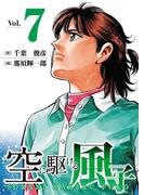 空に駆ける風子　7