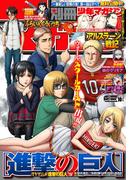 別冊少年マガジン　2018年10月号 [2018年9月7日発売]