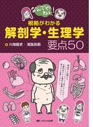 好きになる生理学 からだについての身近な疑問の通販 田中 越郎 紙の本 Honto本の通販ストア