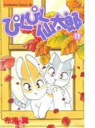 【11-15セット】ぴくぴく仙太郎