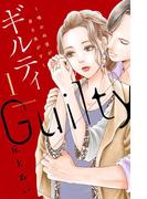 【全1-13セット】ギルティ　～鳴かぬ蛍が身を焦がす～