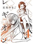 レギオン【分冊版】4話(スキマ)