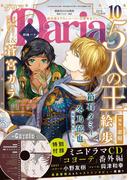 ダリア 2018年10月号(ダリアコミックスe)