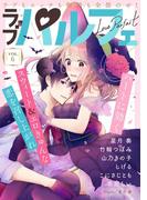 ラブパルフェ（LoveParfait）　VOL.6(ラブパルフェ（LoveParfait）)
