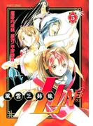 風雲三姉妹ＬＩＮ３（５）