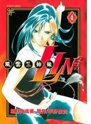 風雲三姉妹ＬＩＮ３（４）