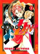 風雲三姉妹ＬＩＮ３（１）