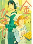 金のひつじ（２）