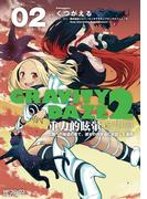GRAVITY　DAZE　2　重力的眩暈追想譚　上層への帰還の果て、彼女の内宇宙に収斂した選択　#０２(MFコミックス アライブシリーズ)