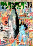 マンガ on ウェブ第15号(佐藤漫画製作所)