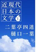 【1-5セット】近現代日本の文学