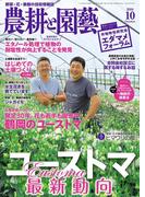 農耕と園芸2018年10月号