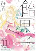 【11-15セット】飴菓子　分冊版