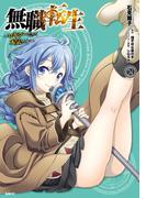 無職転生 ～ロキシーだって本気です～ 2(MFC)