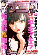イブニング　2018年20号 [2018年9月25日発売]