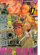 アフタヌーン　2018年11月号 [2018年9月25日発売]