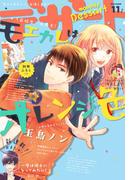 デザート　2018年 11月号 [2018年9月22日発売]