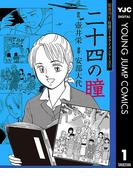 【全1-3セット】戦後70年 特別コミカライズシリーズ(ヤングジャンプコミックスDIGITAL)