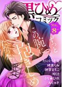 黒ひめコミック Vol.8(黒ひめコミック)