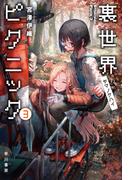 みずは無間の通販 六冬 和生 ハヤカワ文庫 Ja 紙の本 Honto本の通販ストア