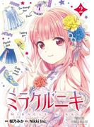 ミラクルニキ　2(プリンセス・コミックス)
