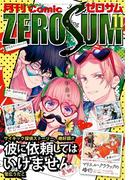 Comic ZERO-SUM (コミック ゼロサム) 2018年11月号(Comic ZERO-SUM)