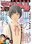 ビッグコミックスペリオール　2018年20号（2018年9月28日発売）