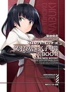 サイレントウィッチーズ　スオムスいらん子中隊ReBOOT！(角川スニーカー文庫)