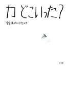 おつかいくんの通販 鈴木 のりたけ 紙の本 Honto本の通販ストア