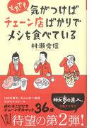 それでも気がつけばチェーン店ばかりでメシを食べている