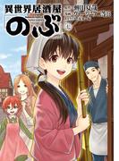 異世界居酒屋「のぶ」(7)(角川コミックス・エース)