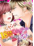 再会した元ヤンが18禁乙女ゲームの推しにそっくりでオチそう 4巻(濃蜜エクスタシー120％ )