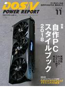 DOS／V POWER REPORT 2018年11月号(DOS/V POWER REPORT)