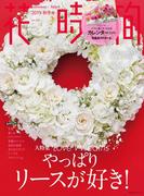 花時間2019　秋冬号(角川SSC)