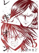 レギオン【分冊版】5話(スキマ)