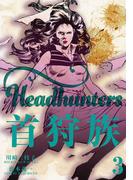 首狩族　3(マンガの金字塔)