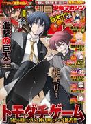 別冊少年マガジン　2018年11月号 [2018年10月9日発売]