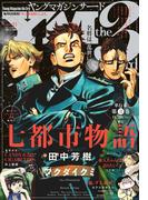 ヤングマガジン サード　2018年 Vol.11 [2018年10月6日発売]