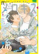 メロキス-mellow kiss- 2018年11月号（第6号）