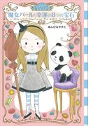 ムーンヒルズ魔法宝石店１　魔女パールと幸運の８つの宝石(わくわくライブラリー)