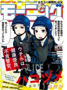 モーニング　2018年45号　[2018年10月11日発売]