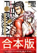 【合本版】テラフォーマーズ THE OUTER MISSION 全3巻(ダッシュエックス文庫DIGITAL)