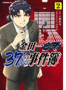 金田一３７歳の事件簿（２）