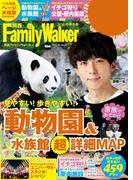 関西FamilyWalker　2018-19秋冬号(Walker)