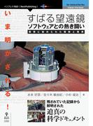 いま明かされる！すばる望遠鏡ソフトウェアとの熱き闘い